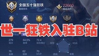 วันแรกที่ 22660 เซียอีคังเต๋อเข้าร่วม Bilibili