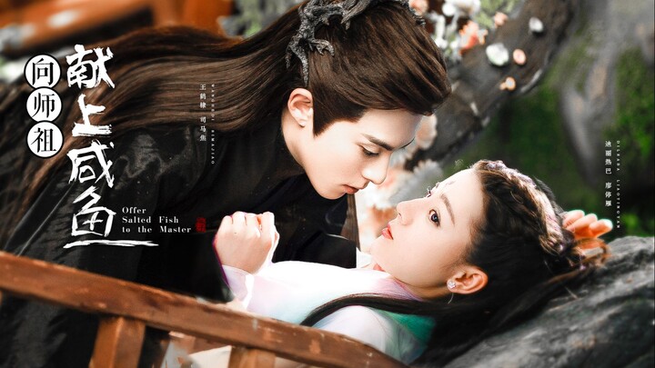 【ตอนที่ 1 ของซีรีส์ “ปลาเค็ม” ถวายแด่ปรมาจารย์】คำว่า “ฉือ” ในชื่อ “ฉือจั้งเต้าจวิน” ดูเหมือนจะไม่ใช่