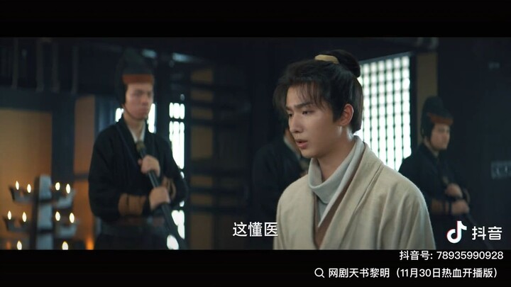 Treasure at Dawn คัมภีร์สวรรค์ผงาดฟ้า [ออนแอร์ 20251130]