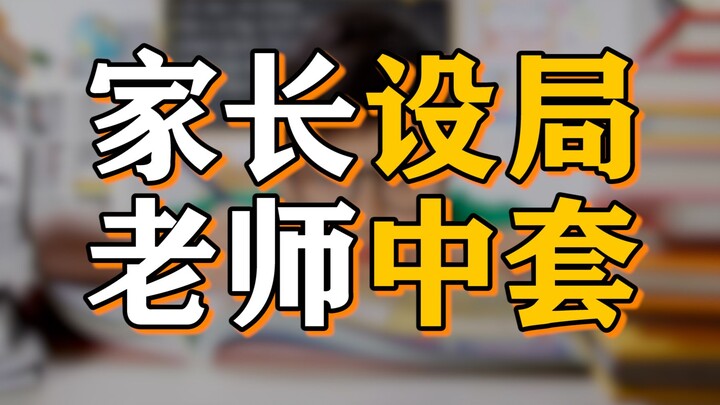 Vì 6.000 tệ, phụ huynh bày trò “ăn cháo đá bát”, lừa đảo dạy thêm một cách quá đê tiện!