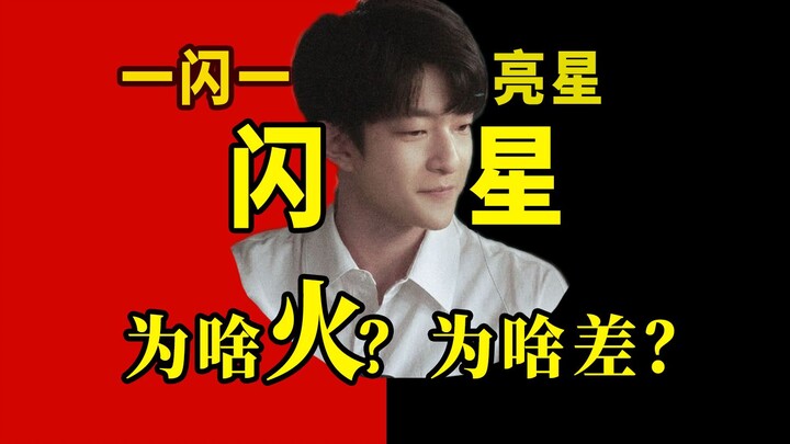 It Turns Out Girls Like This Kind of Guy | Decoding Zhang Wansen’s Rise to Fame | What’s Missing fro