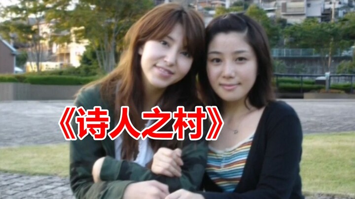 【Tang Tang】Watch the Mockumentary “The Poet’s Village” in One Sitting—The Truth Is Hidden in the Det