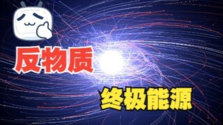 تعتبر هذه المادة أغلى مادة على الأرض، حيث تصل قيمتها إلى 62 تريليون دولار للجرام، ويمكن أن تمكن من ا
