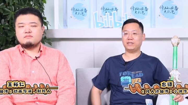“凡人修仙传作者和动漫导演共同出镜接受采访”
