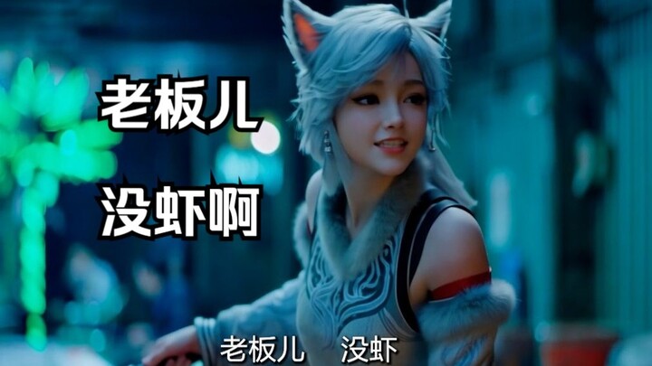 "Menangkap Udang" Penampil --- Yin Yue