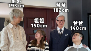 77岁爷爷一家三代最萌身高差