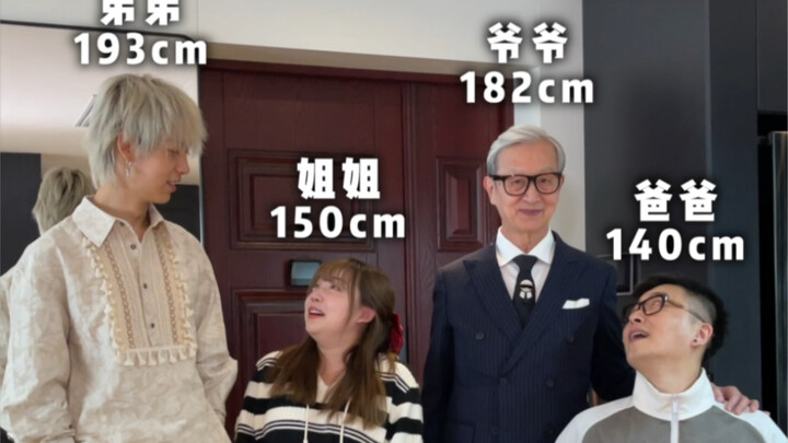 77岁爷爷一家三代最萌身高差