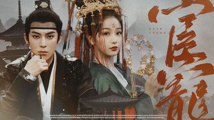 Trailer film "Huan Chong" dibintangi Wang Hedi dan Yu Shuxin