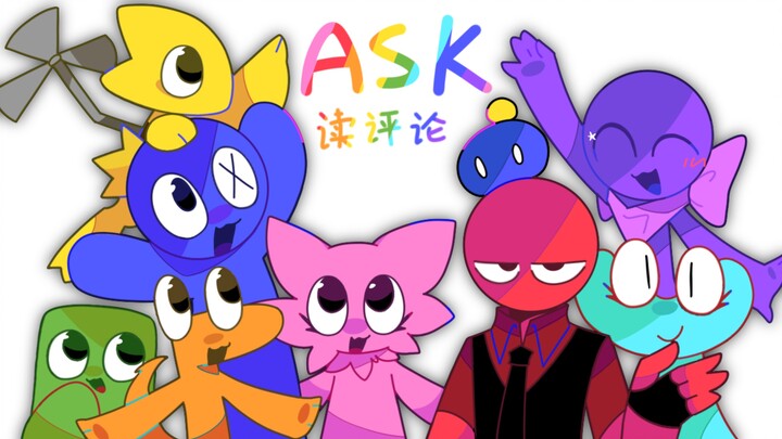 rainbow  读评论/ask  part1