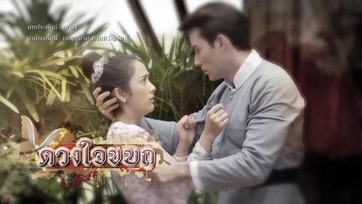 ดวงใจกบฏตอนที่ 4