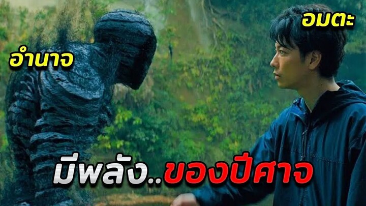 เมื่อเขาได้รับพลังวิเศษจากปีศาจ..จนสามารถควบคุมภูติผีได้ (สปอยหนัง)