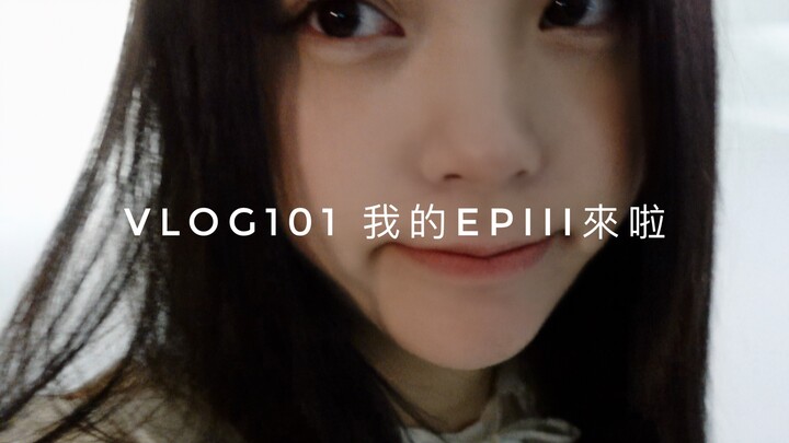 【Ouyang Nana VLOG】Ouyang Nana VLOG 101 My EP III is here