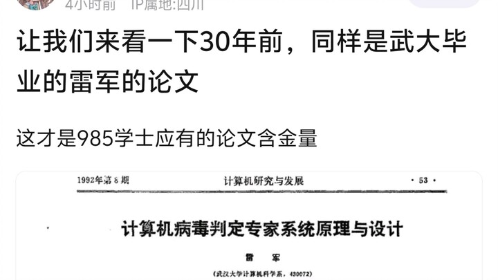 让我们来看一下30年前，同样是武大毕业的雷军的论文，这才是985学士应有的论文含金量！
