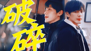 他站在那好像就要碎掉了