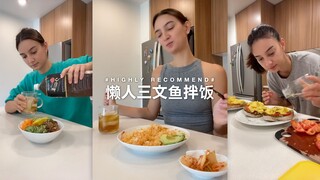 现在整个（美区）Tiktok 都在学这个女生做三文鱼拌饭