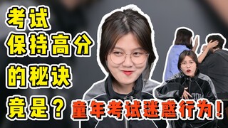 Berbagi dengan Anda rahasia untuk mempertahankan nilai tinggi dalam ujian