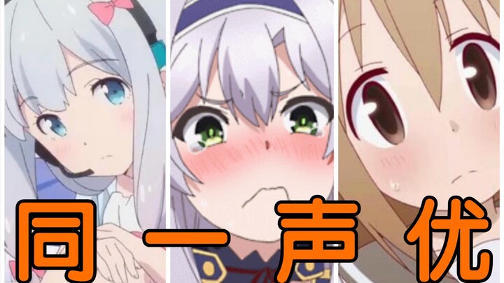 Sagiri’s voice actor has also played these roles!