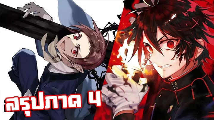 สรุปเนื้อเรื่อง!!! | เทวทูตแห่งโลกมืด【 ภาค 4 】Ep.56-63