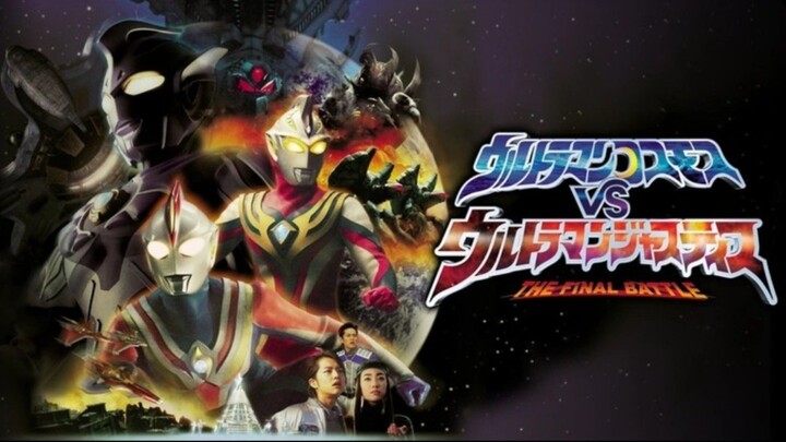 Ultraman Cosmos vs. Ultraman Justice: The Final Battle HD 【ウルトラマンコスモスVSウルトラマンジャスティス 最終決戦 HD】