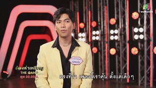 ร้องล่าเหรียญ The Gang - EP.09 - ดีเจนุ้ย,เป็กกี้,อาไท,เจแปน,นาย,วิคเตอร์,แจ็ค - 27 ก.ค. 65 Full EP