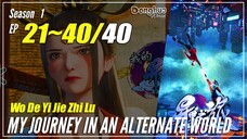 【Wo De Yi Jie Zhi Lu】 Season 1 Ep. 21~40 END - My Journey To Alternate World | Donghua Sub Indo