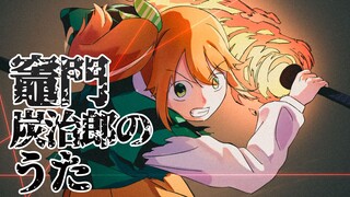 [ Thanh Gươm Diệt Quỷ ] Bìa truyện "Bài hát của Kamado Tanjiro" của Kamado Tanjiro [Hanamaru Haru/Ký