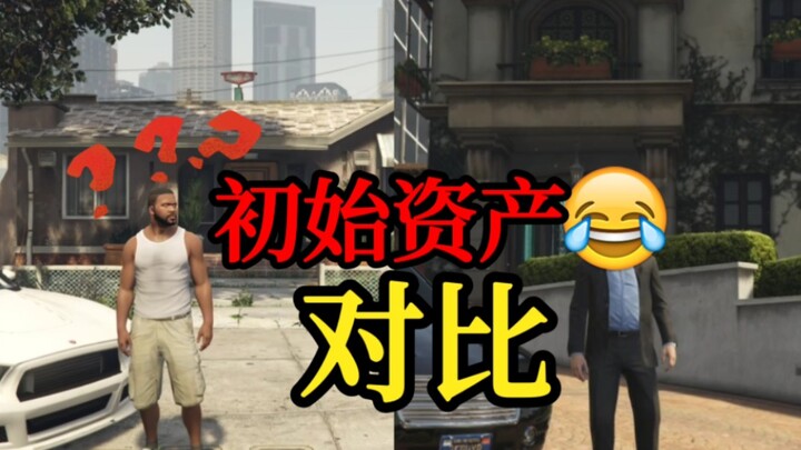 【r星】Perbandingan aset awal Lao Mai dan Xiao Fu: Apakah selisihnya sebesar itu?