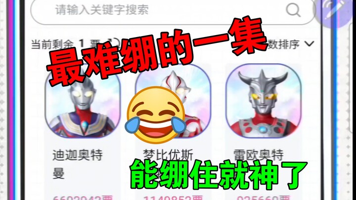 A non‑fan’s wife cast a vote for me—laughing so hard I’m cracking up! [Ultraman Season of Light and 