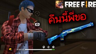 Free Fire / คิดชื่อคลิปไม่ออกเอาเป็นว่ากดดูเองละกัน!!!