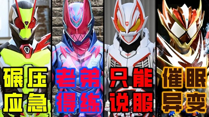 Reiwa internal strife? The episode with the biggest power gap! Using the enhanced form to break the 