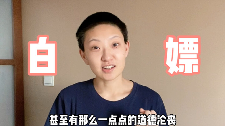 Welcome, Bai Piao