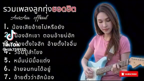 เพลงเพราะๆ