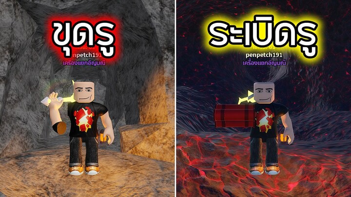 Roblox : ขุดเหมืองทะลุโลก 3 - Mines
