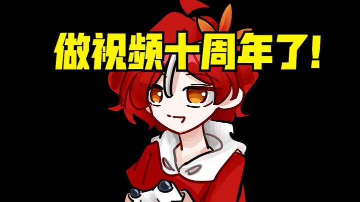 ฉันช่วยตัวเองเมื่อ 10 ปีที่แล้วผ่านเกมเมื่อ 20 ปีก่อน! 【ฟ้ารุ่งหมิงฉลองครบรอบ 10 ปี】