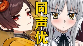 「千织」的声优还配过哪些角色？【声优都是怪物】