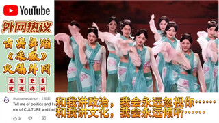 【الشبكة الخارجية تشاهد الصين】 رقصة الجمال الكلاسيكي التقليدي الصيني "تساي وي" تكتسح الشبكة الخارجية 