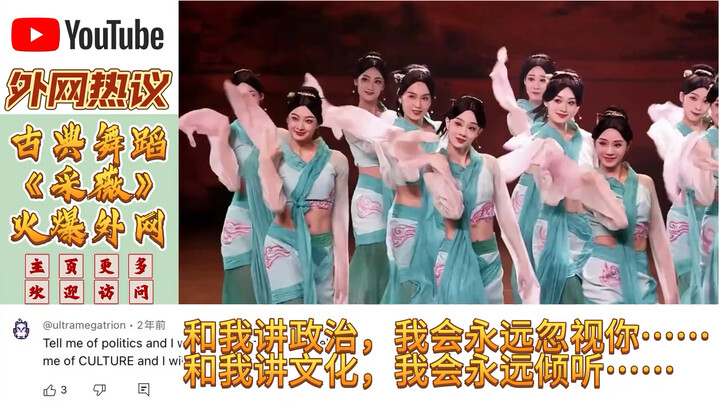 【ต่างประเทศชมจีน】การแสดงเต้นรำตามสุนทรียศาสตร์คลาสสิกดั้งเดิมของจีนเรื่อง "ไฉเหวย" โด่งดังในต่างประเ