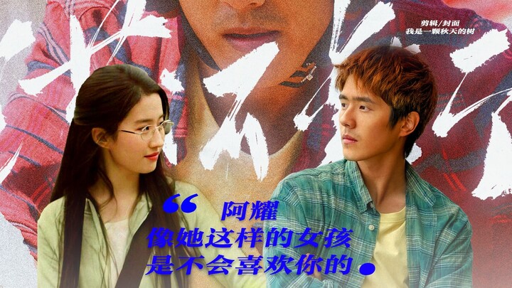 "Ayao, a girl like her will never like you." Liu Yifei | Liu Haoran | Mohe Ballroom