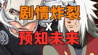 博人主线炸裂展开！版本T0情报自来也助博人修炼未来忍术！岸本绝对看贴吧了