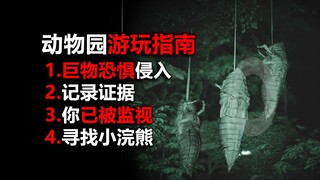 Please feel free to watch, there are no monsters in this zoo!