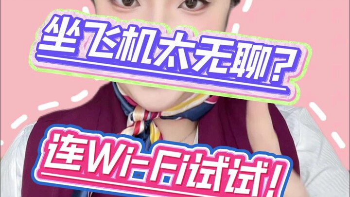 Bored on the plane? Try connecting to the Wi‑Fi!