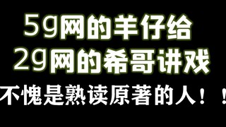 Yangzai, who has been in the entertainment industry for many years, passionately explains the play t