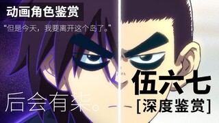 【果果说/角色鉴赏】伍六七，笑中有泪，笑中带泪。
