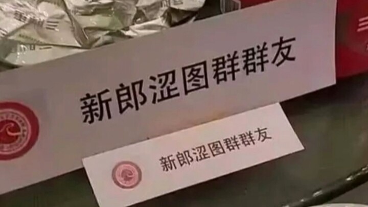 Bạn bè của nhóm chú rể~