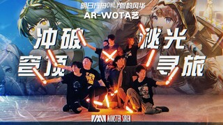 【明日方舟「风华粤韵｣ ONLY】以冲破穹顶的气势演绎了掺冰冰【表演录像】