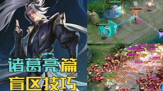 The Thief: Blind Spot Tactics - Zhuge Liang