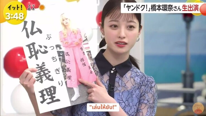 [ซับไทย] รายการ It!: ฮาชิโมโตะ คันนะ เดินสายโปรโมต "Yandoku!"