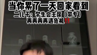 仕途男孩又来上课了,仕途男孩