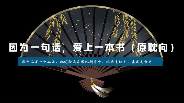 【一句话记住一本书（原耽向）】天凉了，该让王氏破产了
