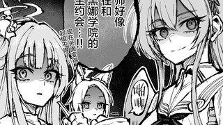 【蔚蓝档案】当学生们得知老师要去约会的话…… #01~#02